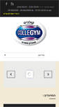 Mobile Screenshot of collegym.co.il